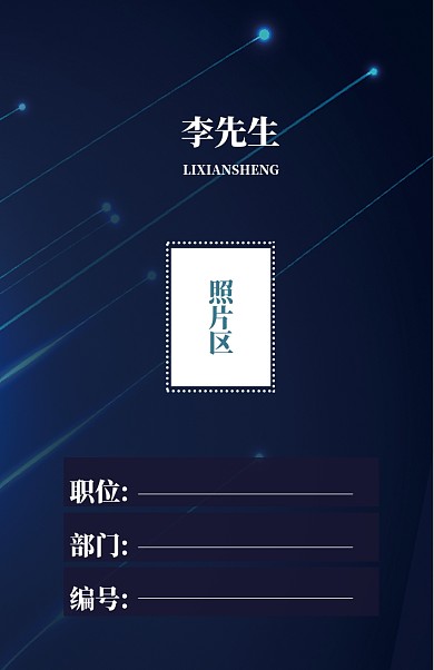 蓝色创意简约工作证