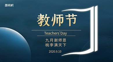 横版创意教师节贺卡