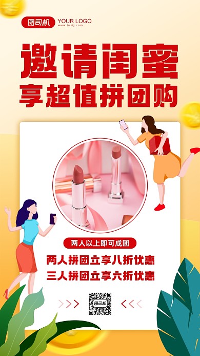 美妆拼团购促销宣传手机海报