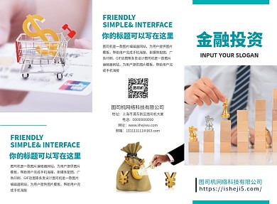 简约大气金融投资三折页模板