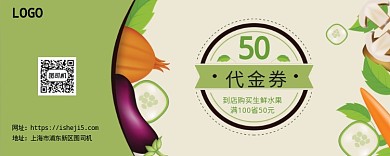 绿色水果代金券