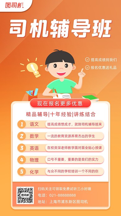 课程辅导班宣传手机海报