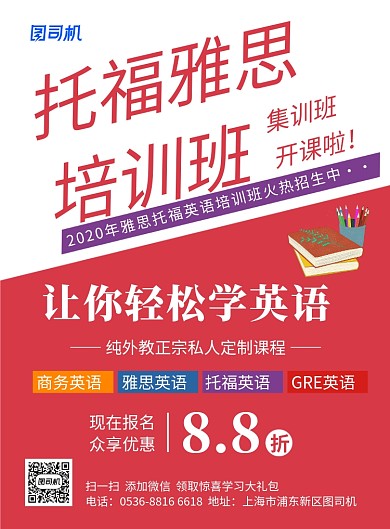 创意托福雅思英语教育培训印刷海报