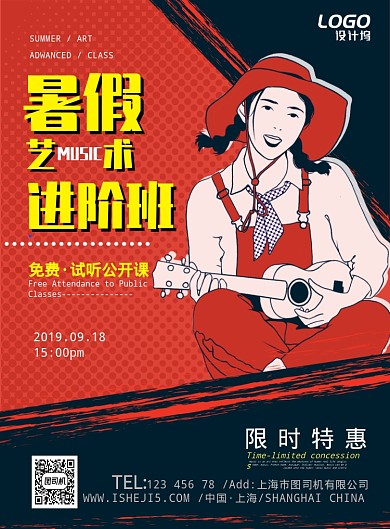 女孩剪影暑假艺术进阶班教育培训宣传广告海报