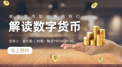 金融数字货币简约手机横图