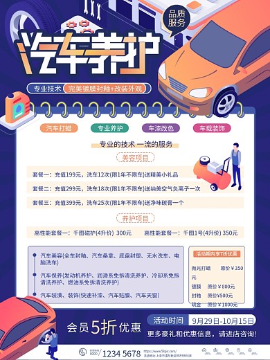 蓝色简约汽车养护促销海报
