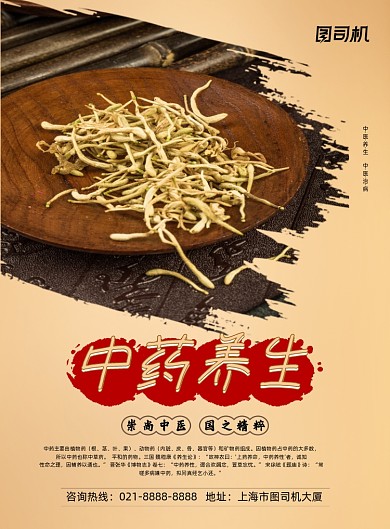 中药黄色简约中医养生印刷海报