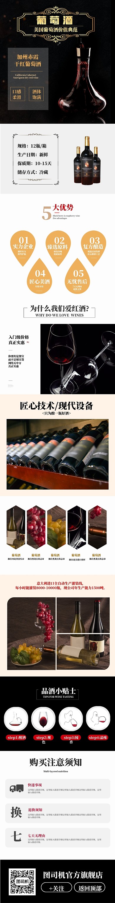 葡萄酒淘宝天猫详情页模板