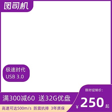 紫色背景移动硬盘限时促销淘宝主图