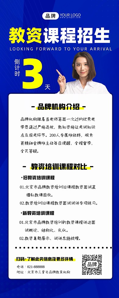 教资课程招生培训宣传海报