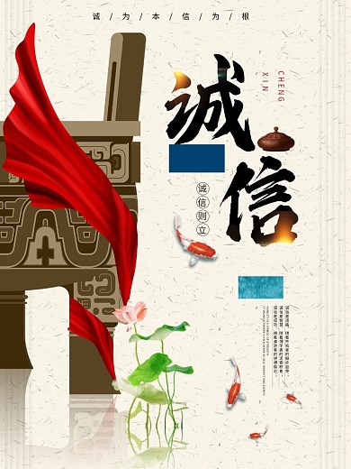 诚实节诚信为本主题海报设计