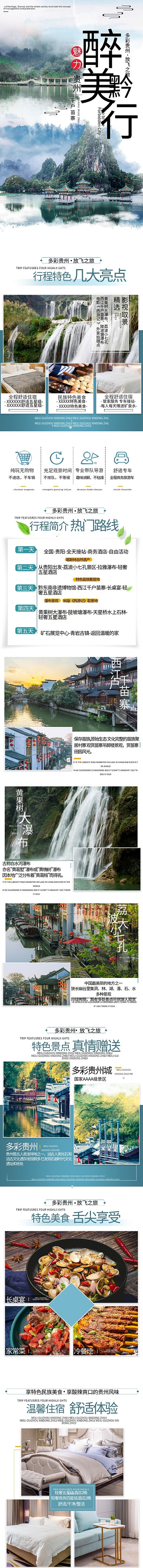 旅游醉美贵州放飞之旅蓝色清新风电商详情页