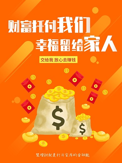 理财海报 元宝 理财 海报 二维码 金钱