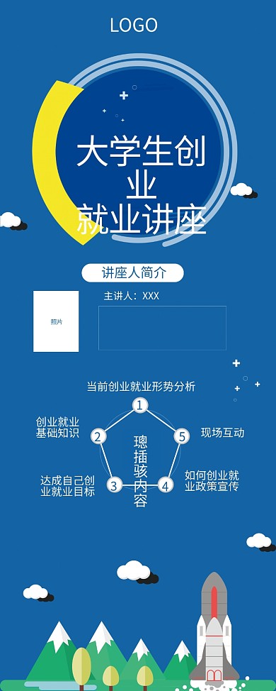 大学生创业就业讲座展架易拉宝