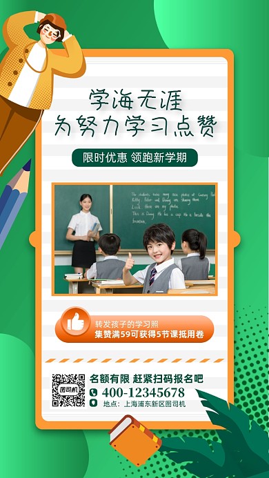 培训机构招生宣传手机海报