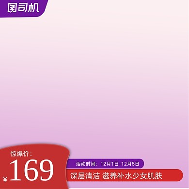 化妆品水乳护肤品主图直通车