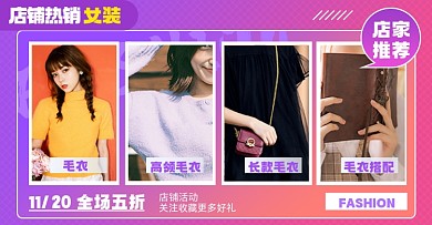 店铺产品分类专区淘宝电商横版图