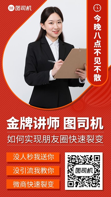 课程预告创意讲解手机海报