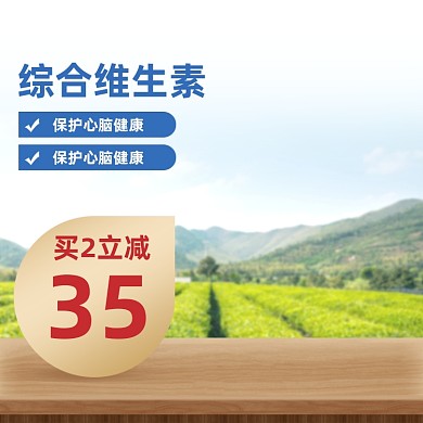 自然清新医药保健电商主图