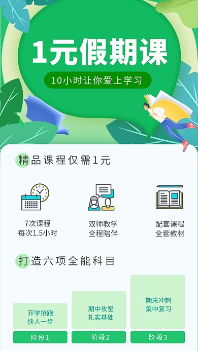 绿色创意假期培训班辅导班海报