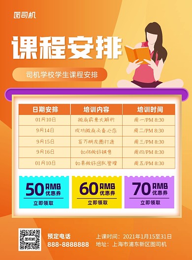 黄色卡通风课程安排表印刷海报