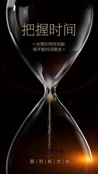 企业文化手机海报