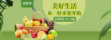 水果尝鲜海报banner模板