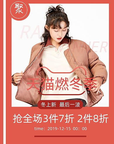 创意红色简约冬季上新女装海报
