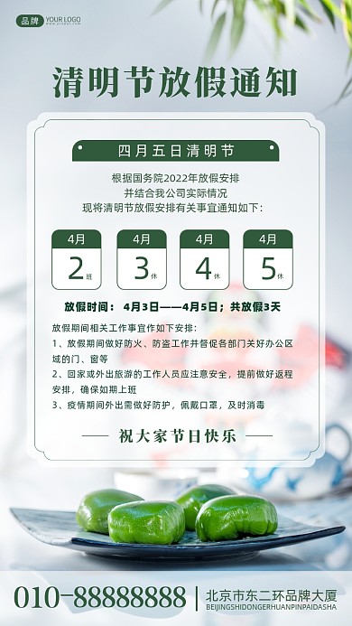 清明节放假通知摄影图海报