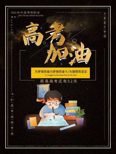 为理想而奋斗没有高考你拼得过富二代吗？