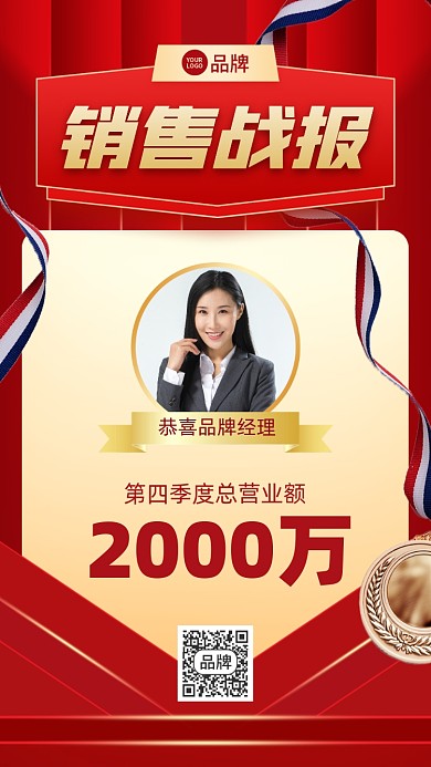 销售战报喜报红金色大气手机海报