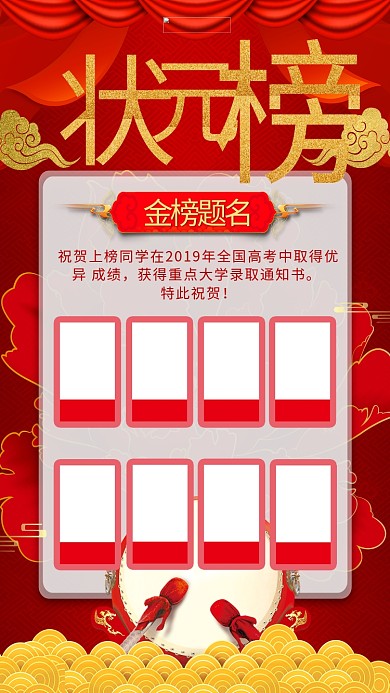 贺报喜报状元榜海报