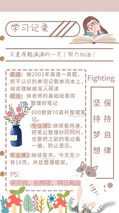 学习手帐小猫小女孩文字藕粉色简约手机海报