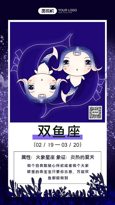 双鱼座星座日签系列手机海报