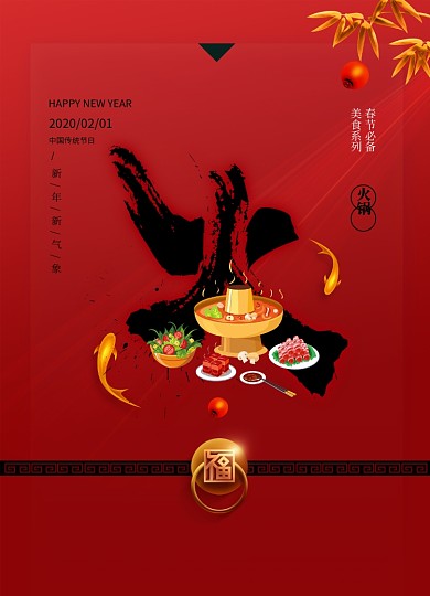 简洁红色新年美食系列火锅海报