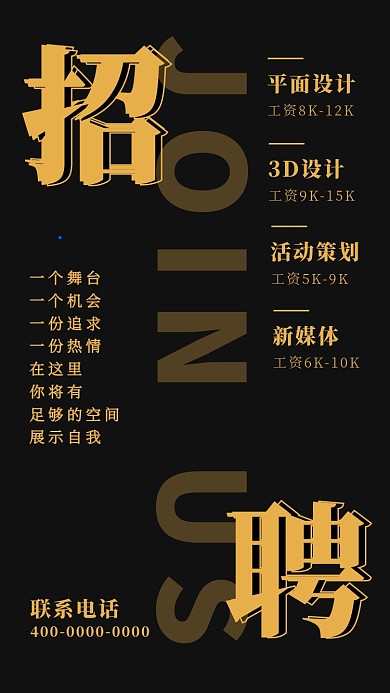 招聘诚聘简约几何黑色手机海报