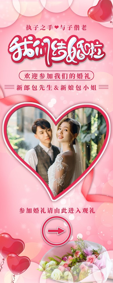 简约小清新婚礼指示牌易拉宝