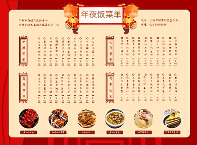 牛年除夕团圆年夜饭菜单