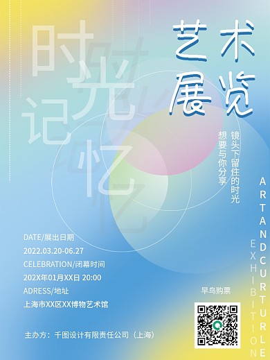 活动预告宣传艺术海报文创展览讲座