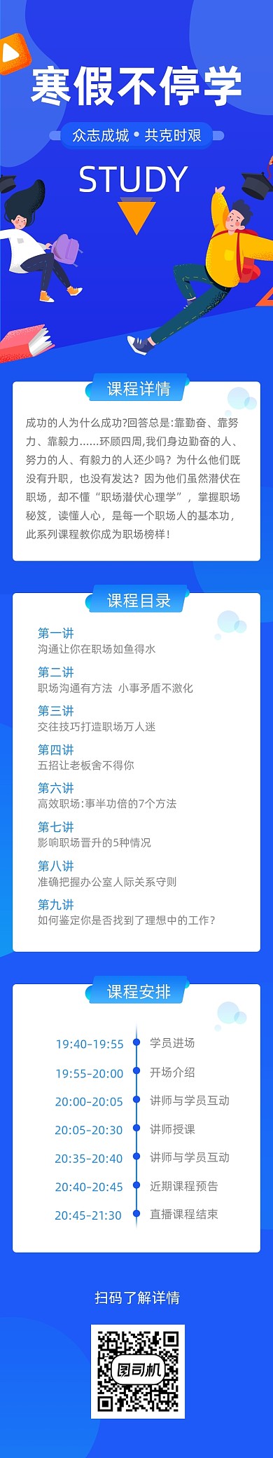 蓝色教育职场教育在线直播H5课程详情页