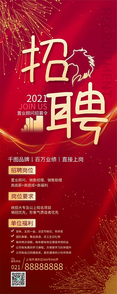 房地产置业顾问招聘大字报招聘长图海报