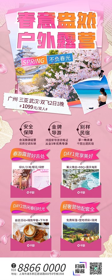 春天氛围旅游出游户外露营长图海报