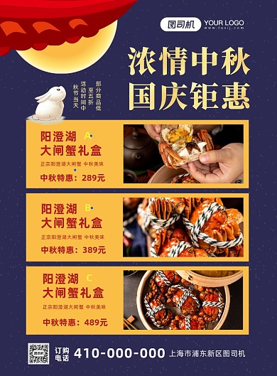 中秋国庆大闸蟹促销海报