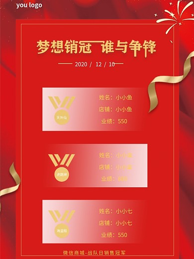 销冠荣誉冠军海报