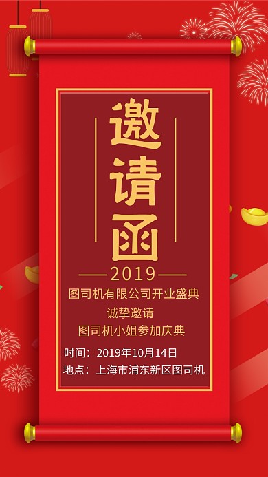 中国风共色卷轴边邀请函手机海报模板
