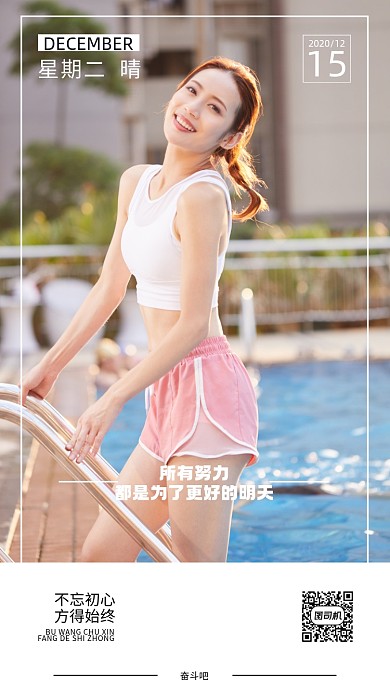 运动女孩儿早安手机海报