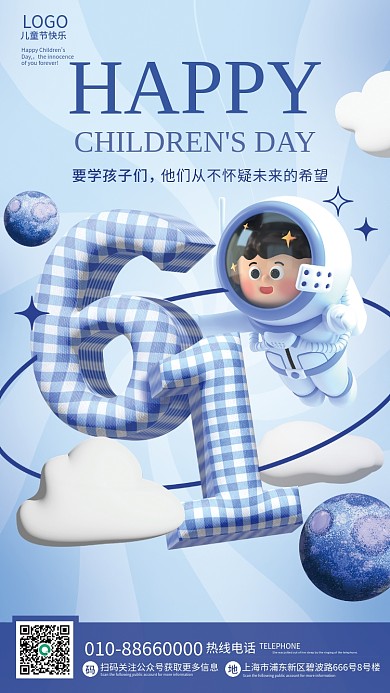 矢量可爱热线电话LOGO儿童节系列节日海报