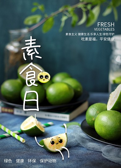 绿色清新简约素食节素食日海报