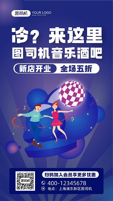 酒吧新店开业活动宣传手机海报