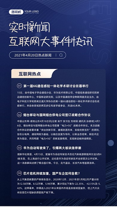 互联网新闻资讯商务蓝色宣传手机海报